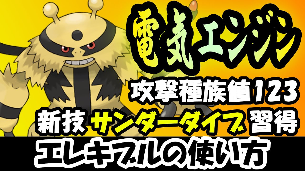 【エレキブル】サンダーダイブの命中率って5%だろ【ポケモンsv】