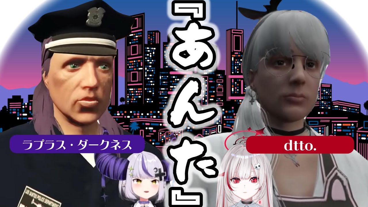 『あんた』で呼び合うてぇてぇふたり(#vcrgta3)／#ラプラスダークネス #dtto #渡会雲雀 #笹木咲 #花芽すみれ  #ホロライブ切り抜き#にじさんじ切り抜き #ぶいすぽ切り抜き
