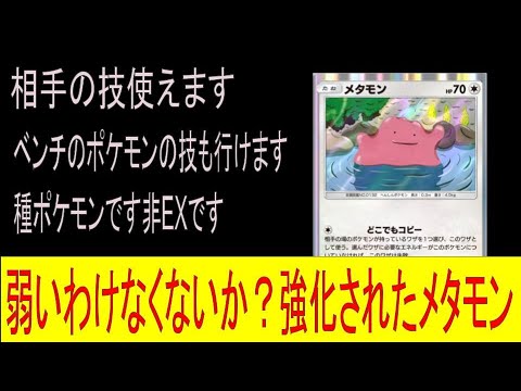 【ポケポケ】幻のいる島でひっそり強化されてるメタモンデッキが面白すぎる！！#pokemoncards #ポケモンカード #ポケモン #ポケカ #ポケポケ #pokemon #pikachu