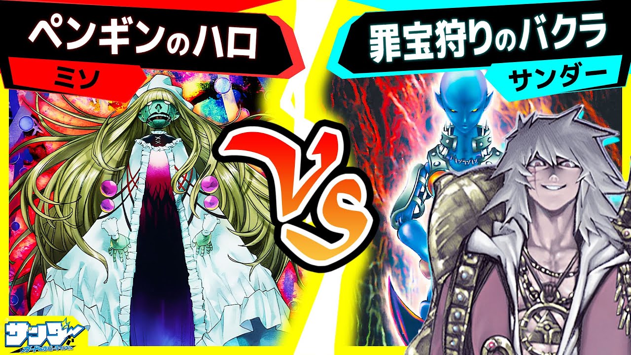 【#遊戯王】3バクラモンスターズ降臨！ついでに《いたずらの大精霊ハロ》にもリベンジだ！「ペンギンのハロ」vs「罪宝狩りのバクラ」【#対戦】