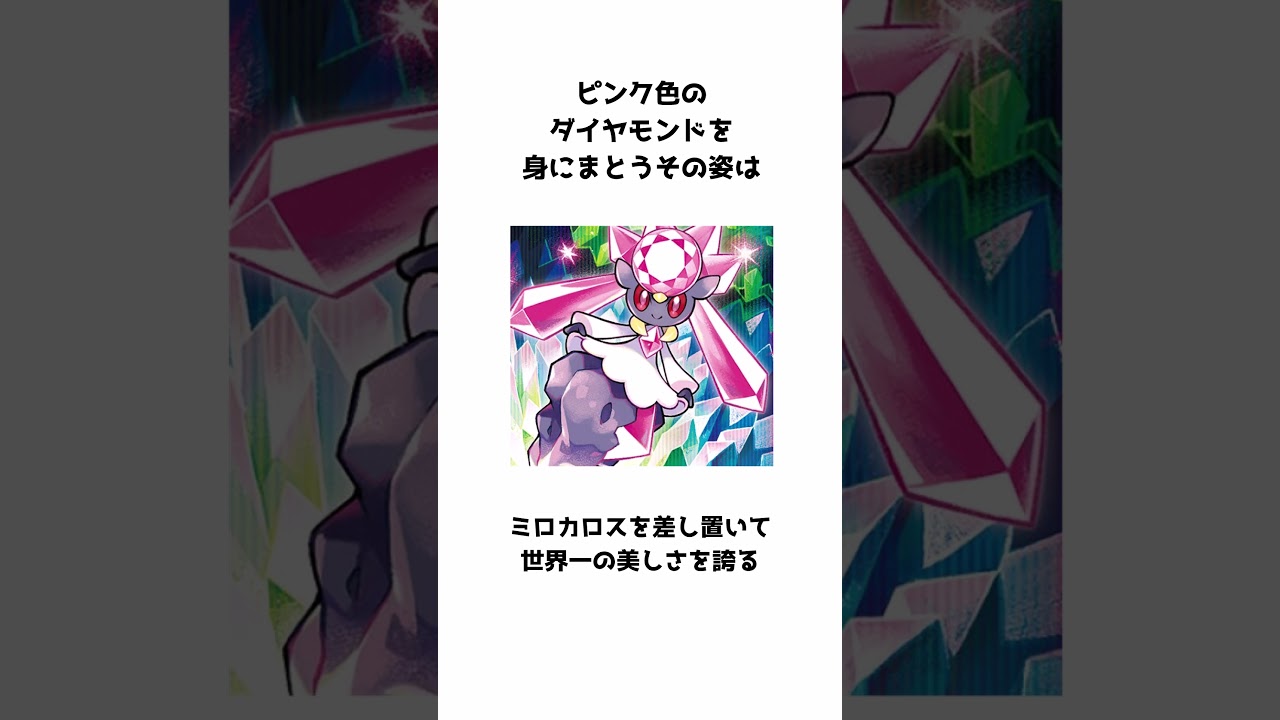 ディアンシーに関する雑学