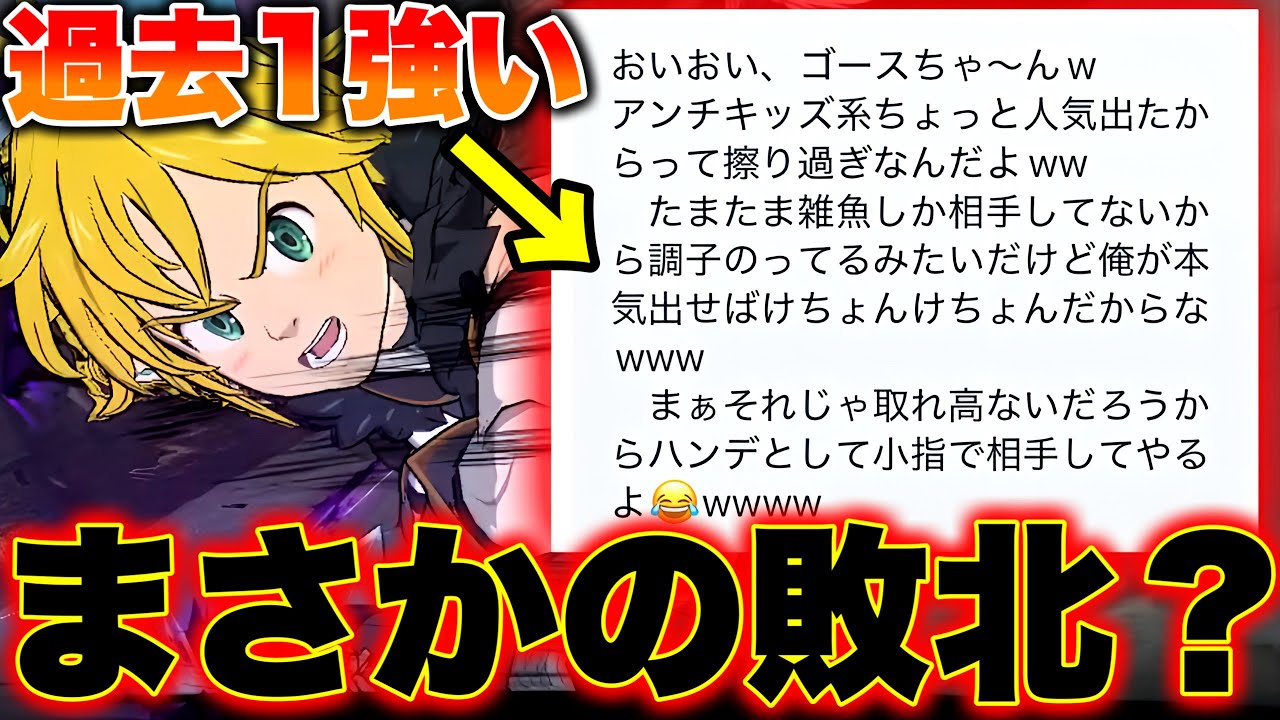 まさかの敗北...？正月に凸ってきたDMキッズが強過ぎた...【グラクロ】【七つの大罪グランドクロス】
