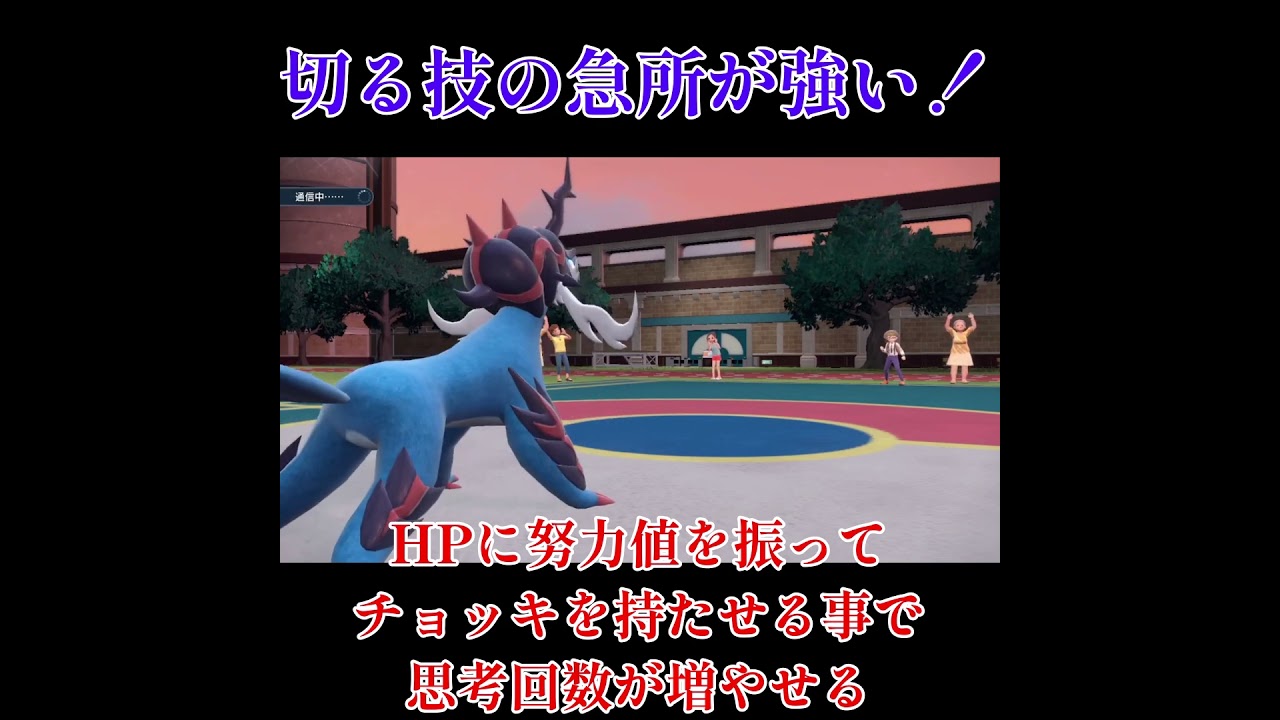 【ポケモンSV】ヒスイダイケンキの努力値振りを少し変えると化ける