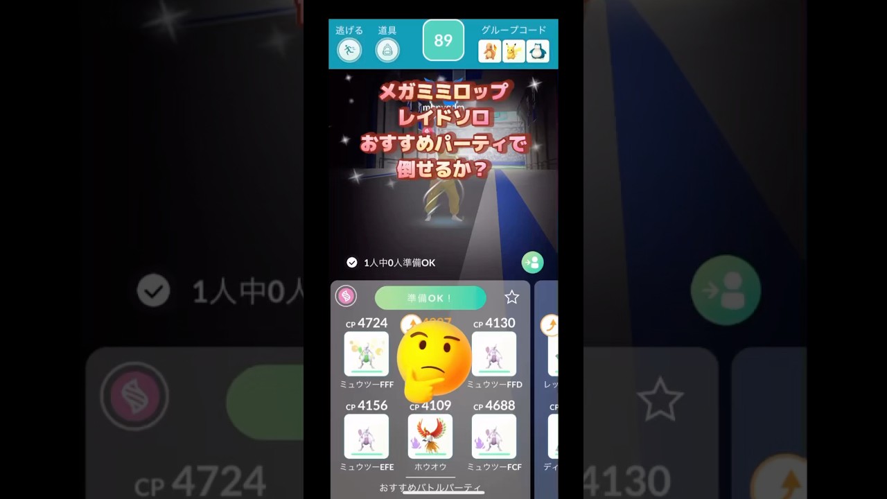 メガミミロップレイドおすすめパーティでやってみた結果⁉️