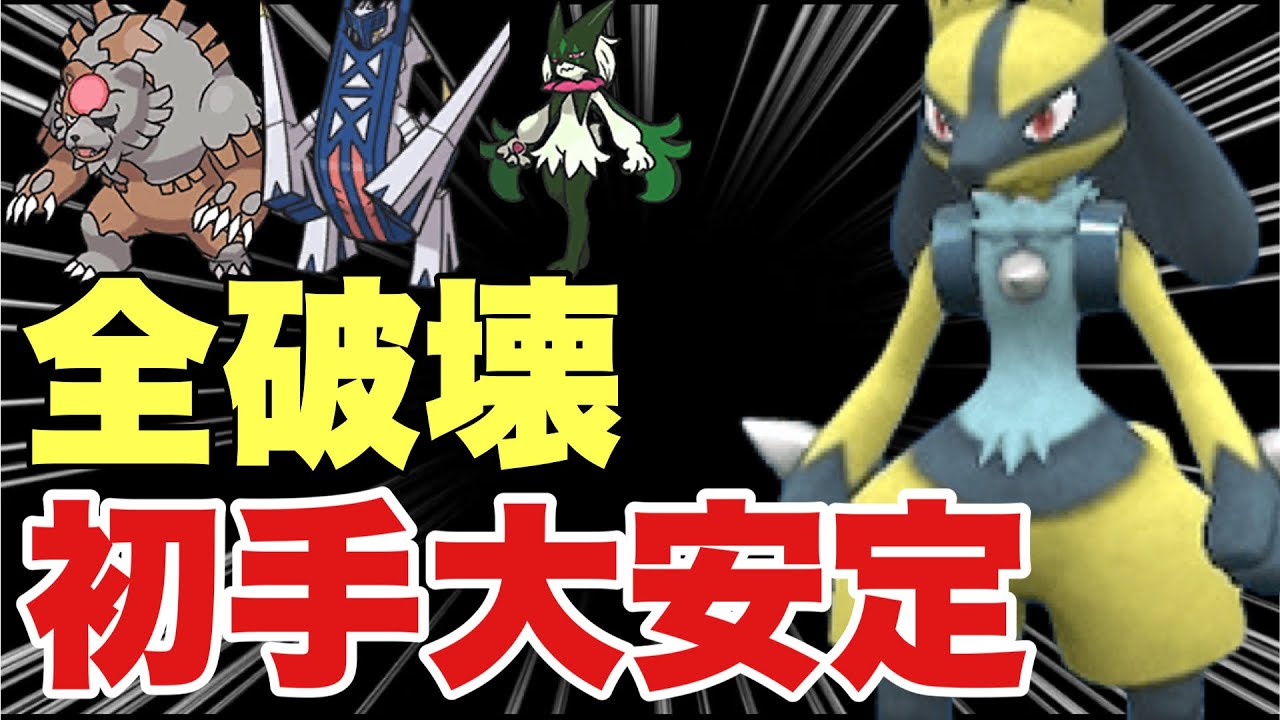 【ポケモンSV】ルカリオ初手安定型！伝説環境にも強い型です！ガチグマ、ブリジュラス、マスカーニャ対策可能【ポケモン ランクマ】