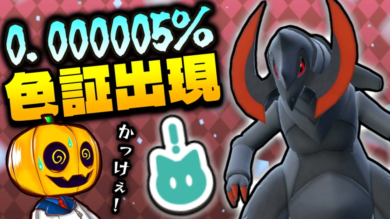 【ポケモンSV】ガチでとんでもない確率の激レアキター!!色違い率アップの大量発生イベントでオノンドの色証厳選をしたらまたひとしらの証ｗ【色違いポケモン】【色違い厳選】