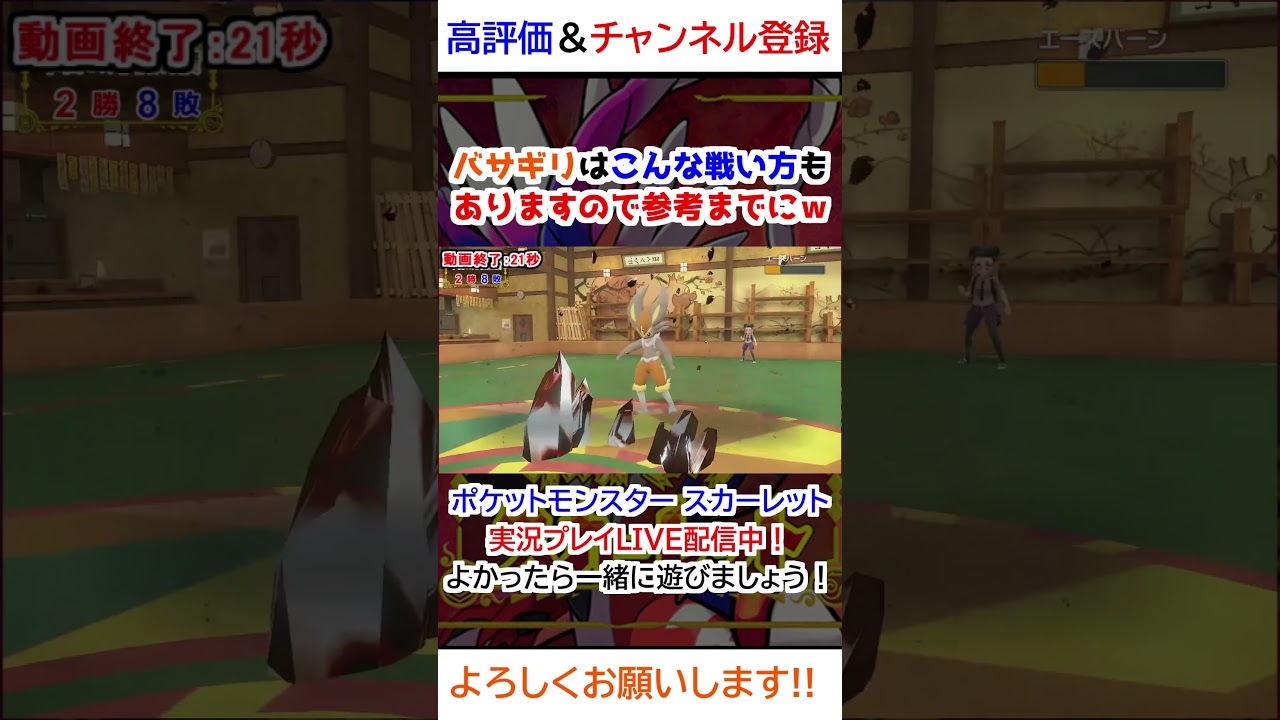 バサギリはこんな戦い方もありますので参考までにｗ【ポケモンSV】