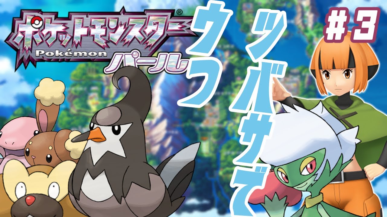 【ポケモンBDSP】ノーマル縛りの旅＃３