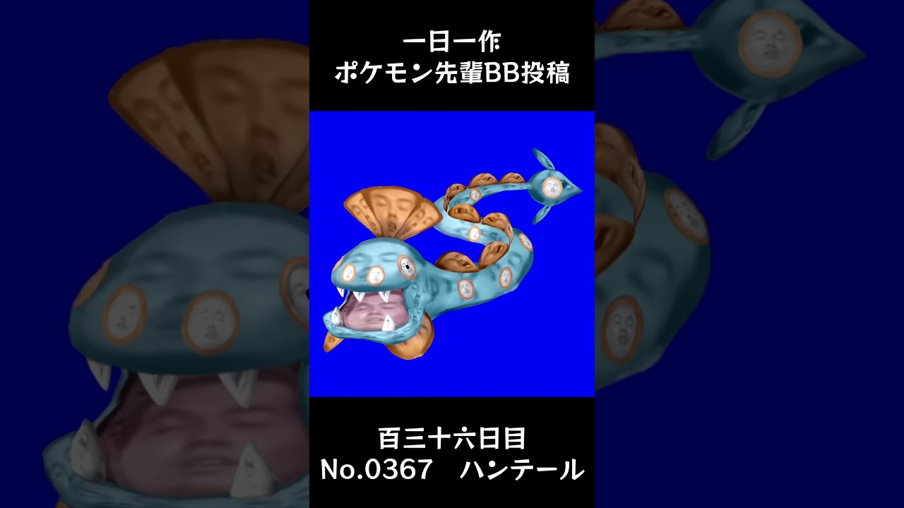 ハンテール先輩BB.Huntail #shorts #野獣先輩 #bb素材