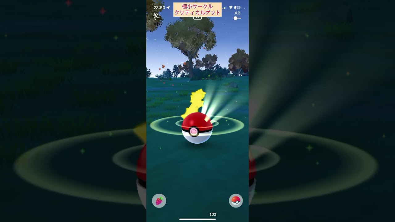 【難易度中】ナゾノクサ極小サークルクリティカルゲット最速で草ｗ【ポケモンGO】