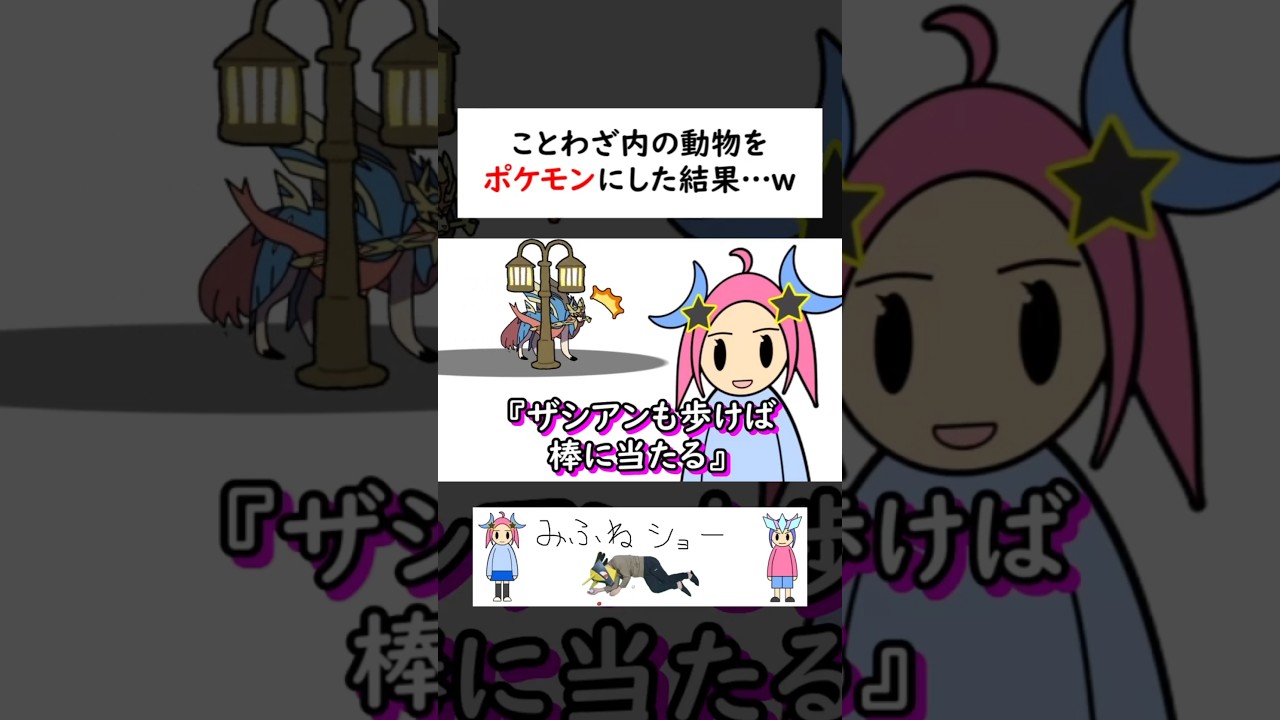 ポケモン化した「ことわざ内の動物」