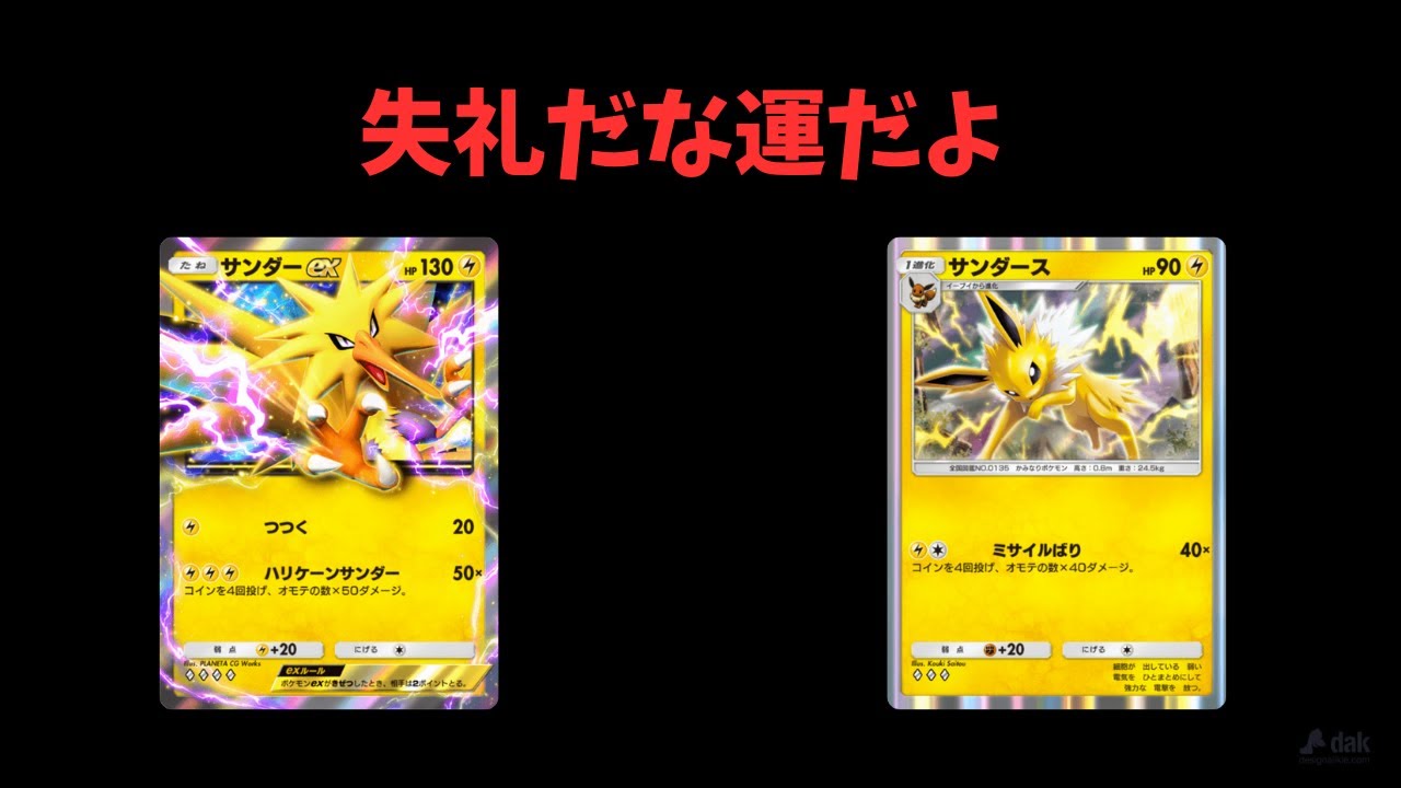 『ポケポケ』環境デッキに飽きたそこの君サンダーサンダースで運ゲーしないか？