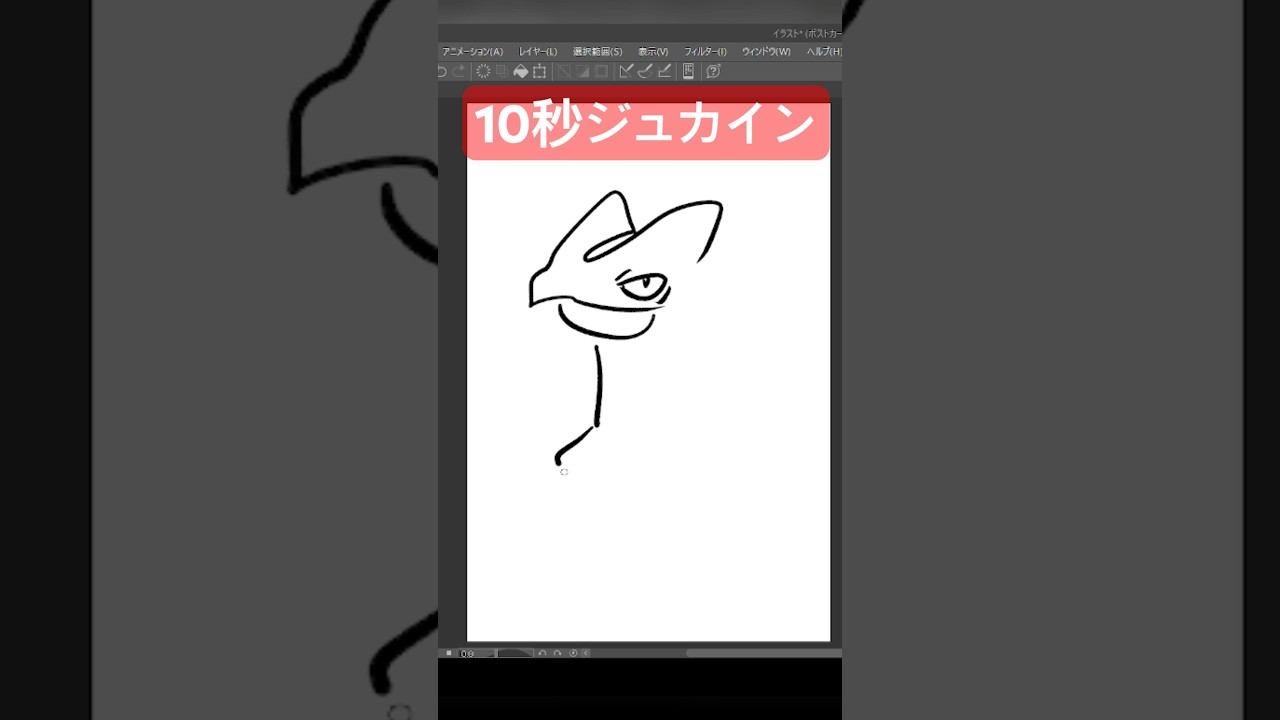 10秒ジュカイン #shorts  #shortvideo #ポケモン #ポケモンsv  #pokemon  #10second #10秒チャレンジ  #アニポケ #あけましておめでとうございます