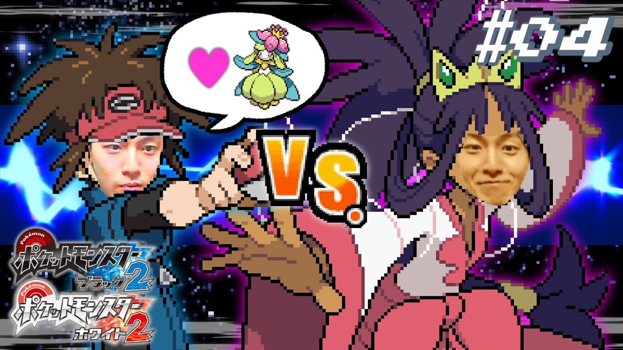 🔴ポケモンBW2最初からクリアまでやる。～色違いドレディアとともに歩む～