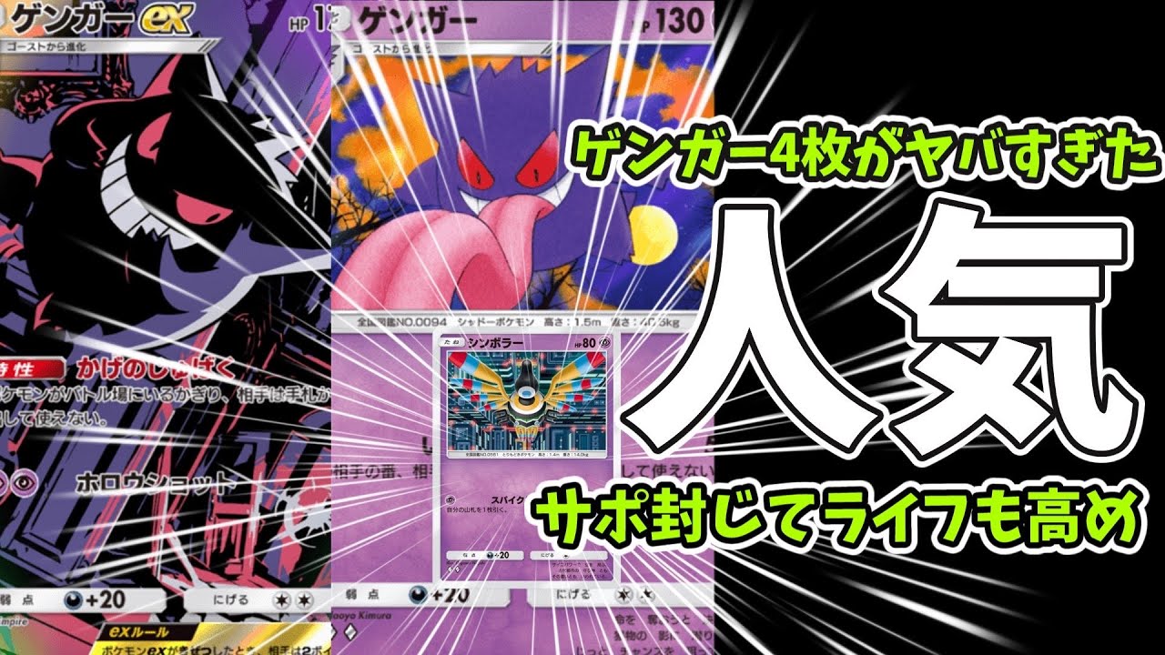 【ポケポケ】Xでバズっていた女の子から人気No.1のゲンガーexデッキサポート封じデッキが本当に強いか検証してみた w w【ポケカ/Pokémon Trading Card Game Pocket】