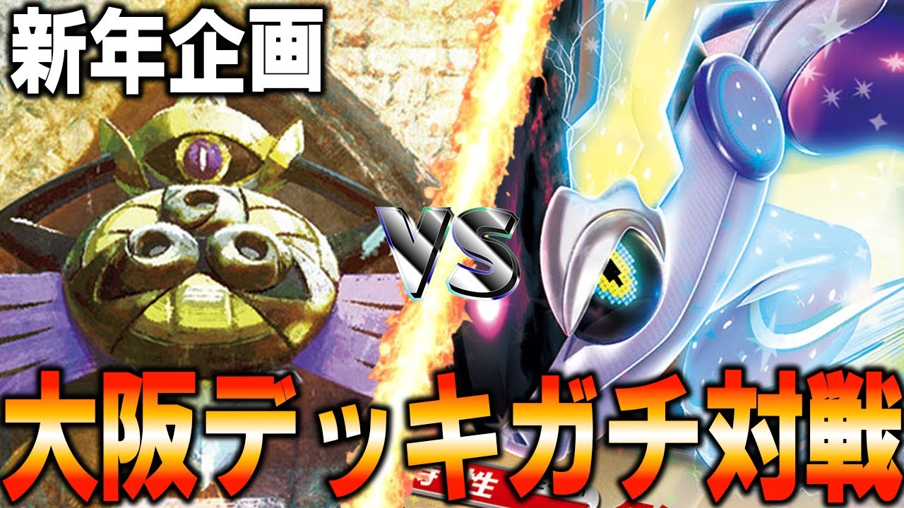 【2025】ギルガルドVSミライドン！大阪ガチデッキでプライドをかけたガチバトル【対戦動画】