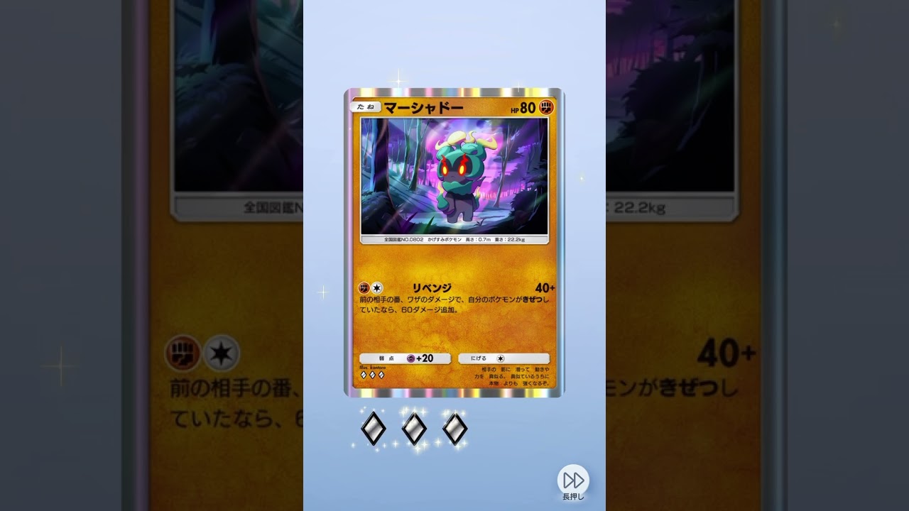 マーシャドーのデザインめっちゃ好き #ポケモンカード25周年 #ポケモン #3パックチャレンジ #毎日ポケカ開封 #1日1パック開封 #ポケポケ