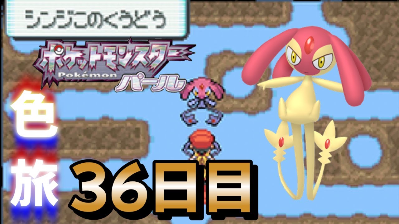 【ポケモンDP】色違いの旅・番外編 徘徊エムリット 1550回目～ 【蘭太 /新人vtuber 】