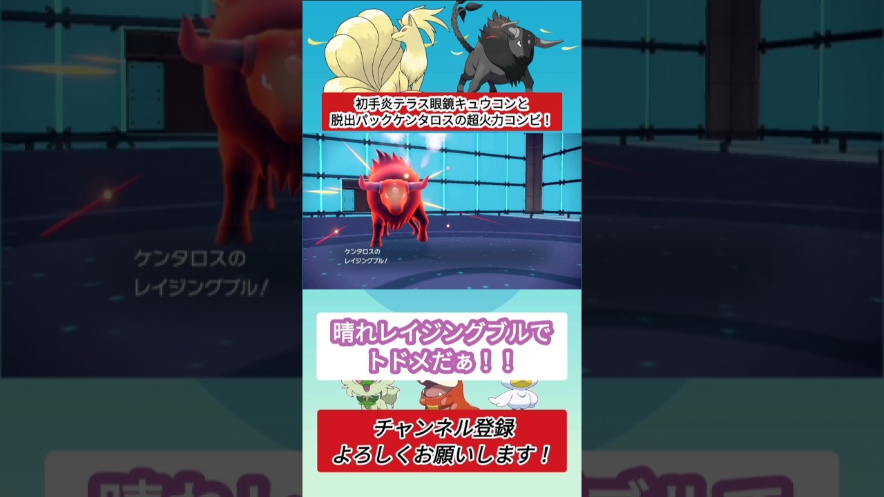 初手テラスアタッカーキュウコンの超火力withパルデアケンタロス【ポケモンSV】【VOICEVOX実況】 #ポケモン #ポケモンsv #キュウコン
