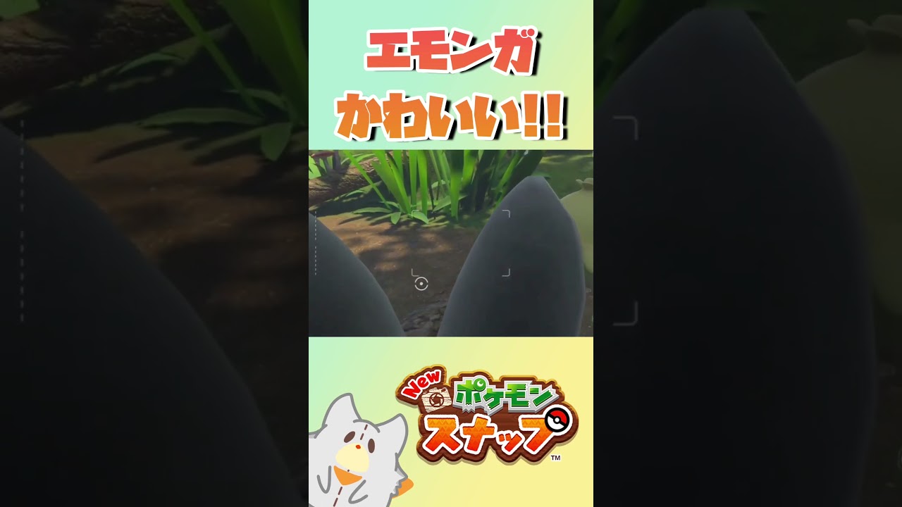 エモンガ超かわいい!!