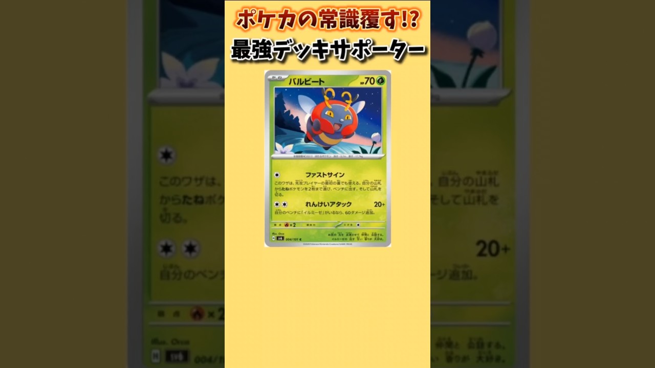【ポケモン】ポケカの常識覆す最強デッキサポーター「バルビート」【ポケモン解説員】#ルビーサファイア#ポケカ#ポケモン解説員