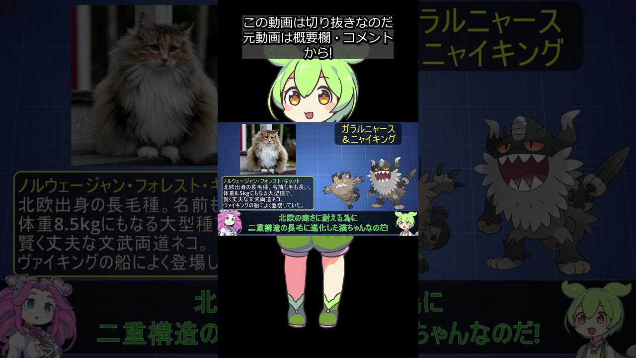 【全猫ポケモン解説③】ガラルニャース＆ニャイキング #shorts #ずんだもん解説 #切り抜き