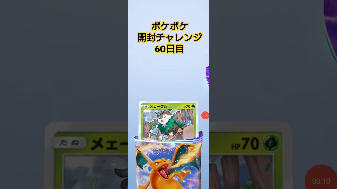 ニドキングかっこよくて好き【ポケポケ開封チャレンジ60日目】#ポケポケ開封チャレンジ #ポケポケ #shorts #short