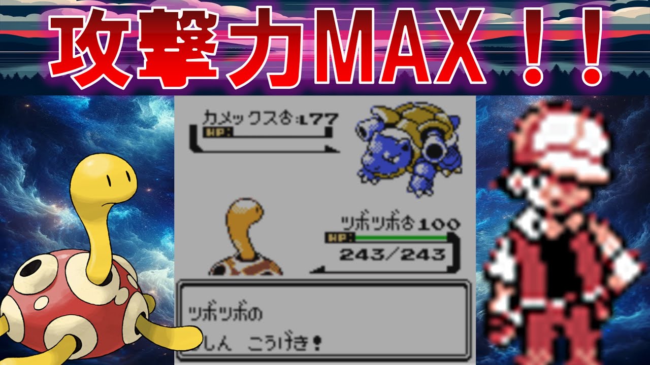 ツボツボの攻撃力と防御力を入れ替えたら補助技なしでレッド圧倒できる説!!【ゆっくり実況】【ポケモン】