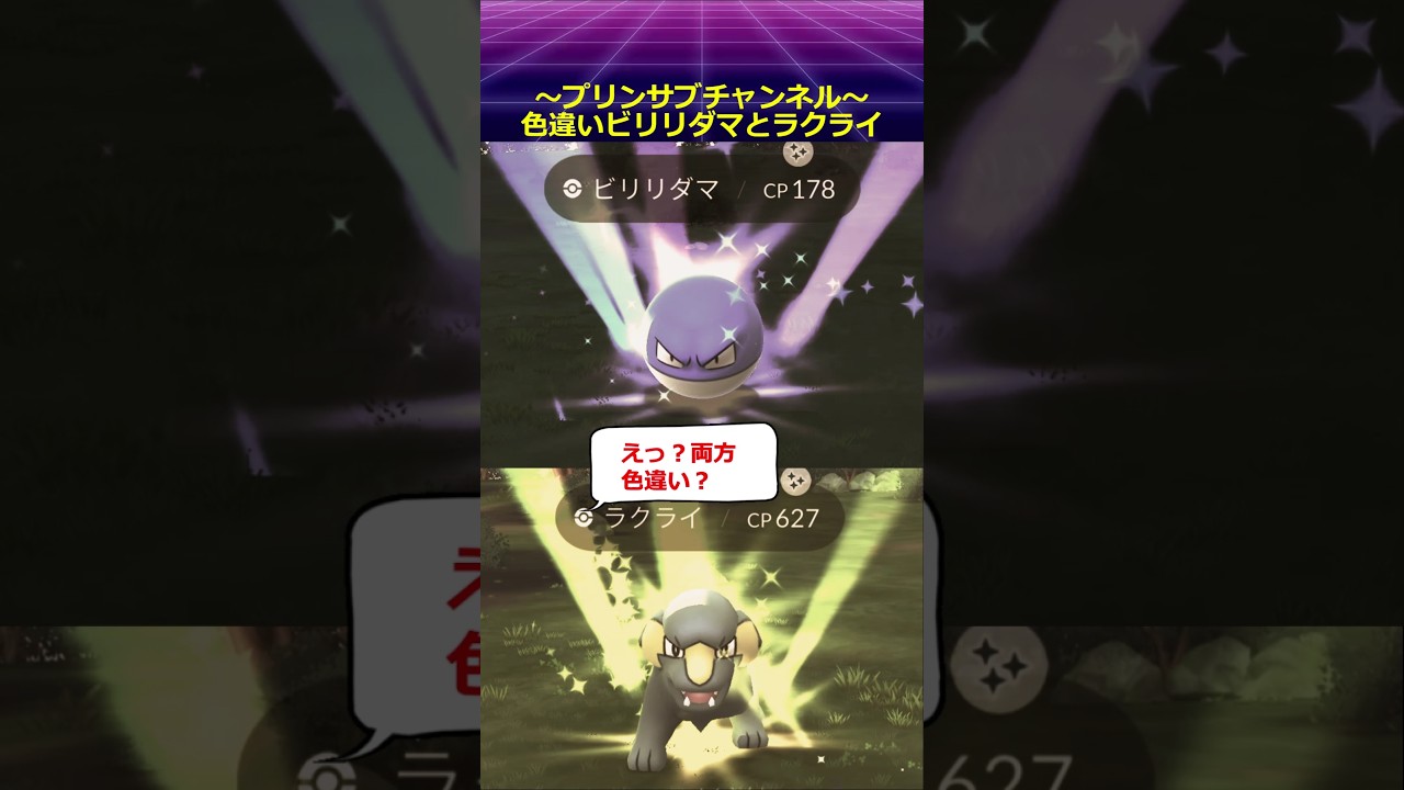 🐲色違い🐦 ビリリダマ と ラクライ ポケモンgo with 茅原実里 / Paradise Lost #ビリリダマ #ラクライ #pokemongo #茅原実里 #paradiselost