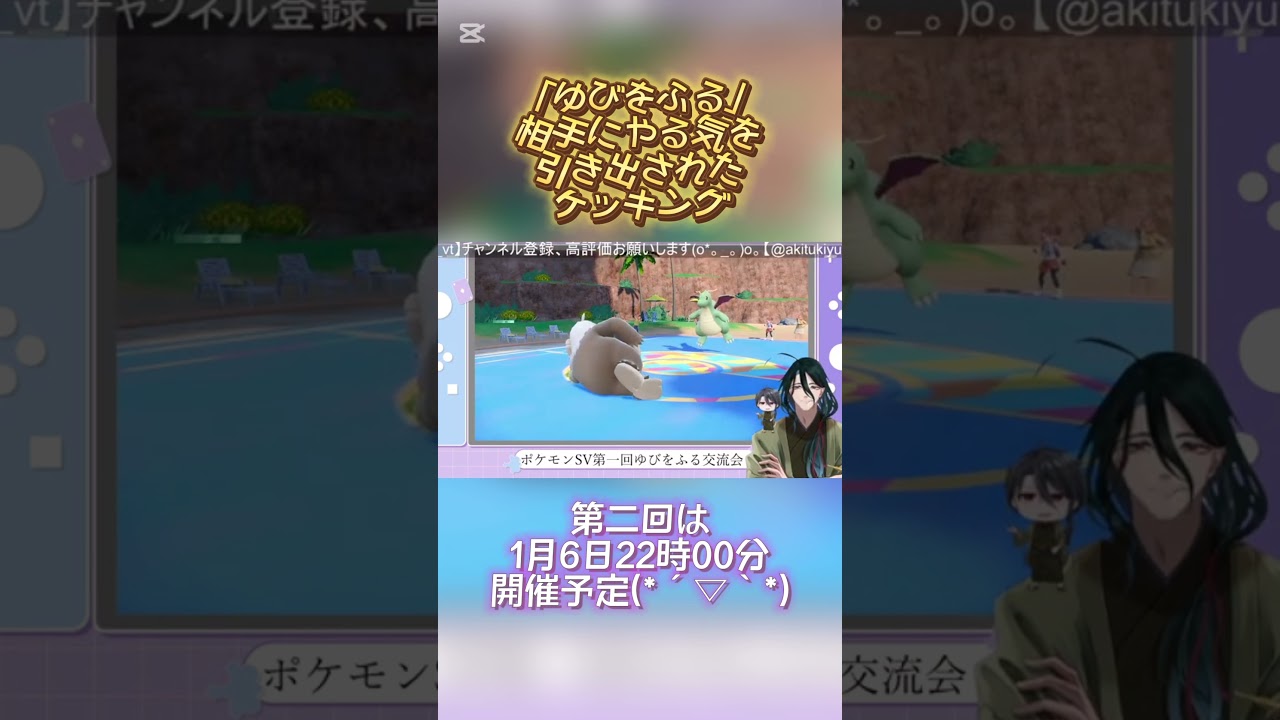 ｢ゆびをふる｣でやる気を引き出されたケッキング#ゲーム実況 #月夜にまったり #ポケモンsv #ゆびをふる #shorts #vtuber