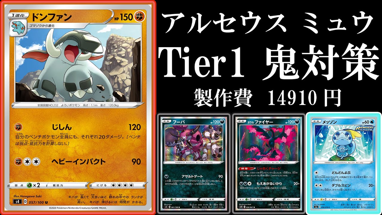 【海外大会優勝】Tier1ガチ対策！ドンファンファイヤーいざ出陣！【ポケモンカード】【ポケカデッキ】