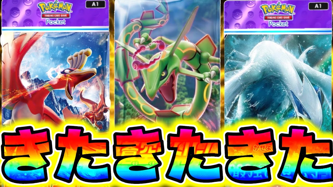 【新パック】ポケポケ速報!!遂に新パックでホウオウとルギアが登場!!新カード大量登場します！ ポケポケ最新情報 ポケポケナス ポケポケミュウツー ポケポケ新パック ポケポケヒカキン