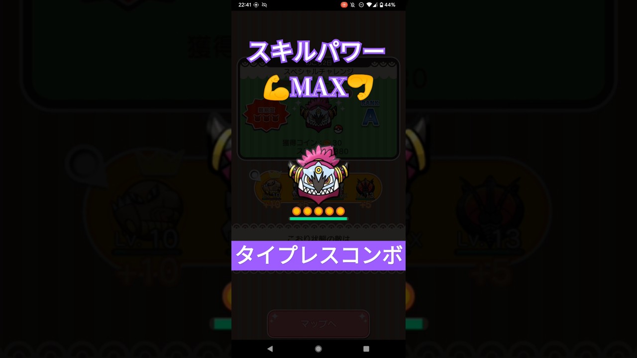 ときはなたれしフーパ スキルレベルMAX！！ #ポケとる