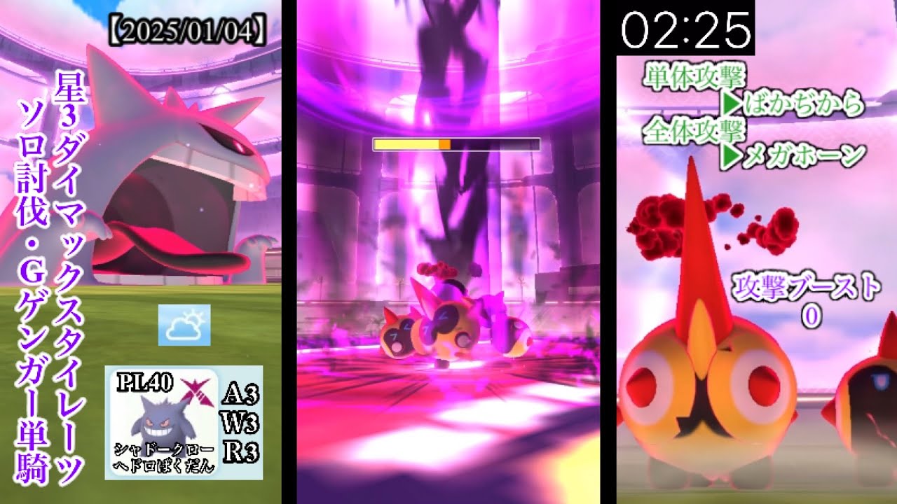 【キョダイマックスゲンガー単騎縛り】タイレーツをソロ討伐【ポケモンGO】