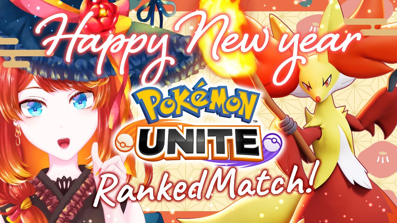 【ポケモンユナイト】2025年あけおめ【 三ヶ日は終わってる 】