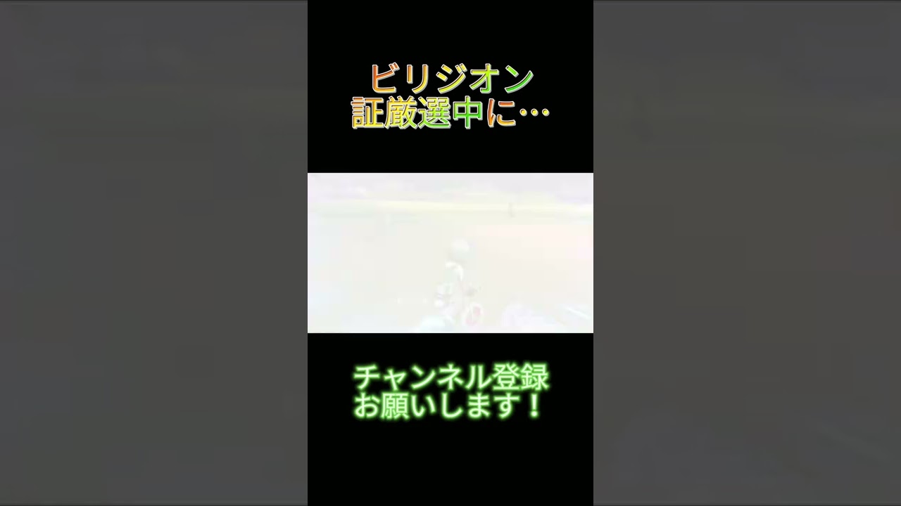 【ポケモン剣盾】ビリジオン証厳選中に起きた奇跡 #shorts