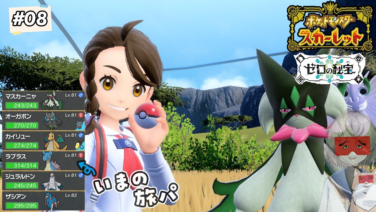 【ポケモンスカーレット】●Part08　交換留学先は海底！？最新世代のポケモンに会いに行こう！（ネタバレあり）【ポケットモンスタースカーレット】