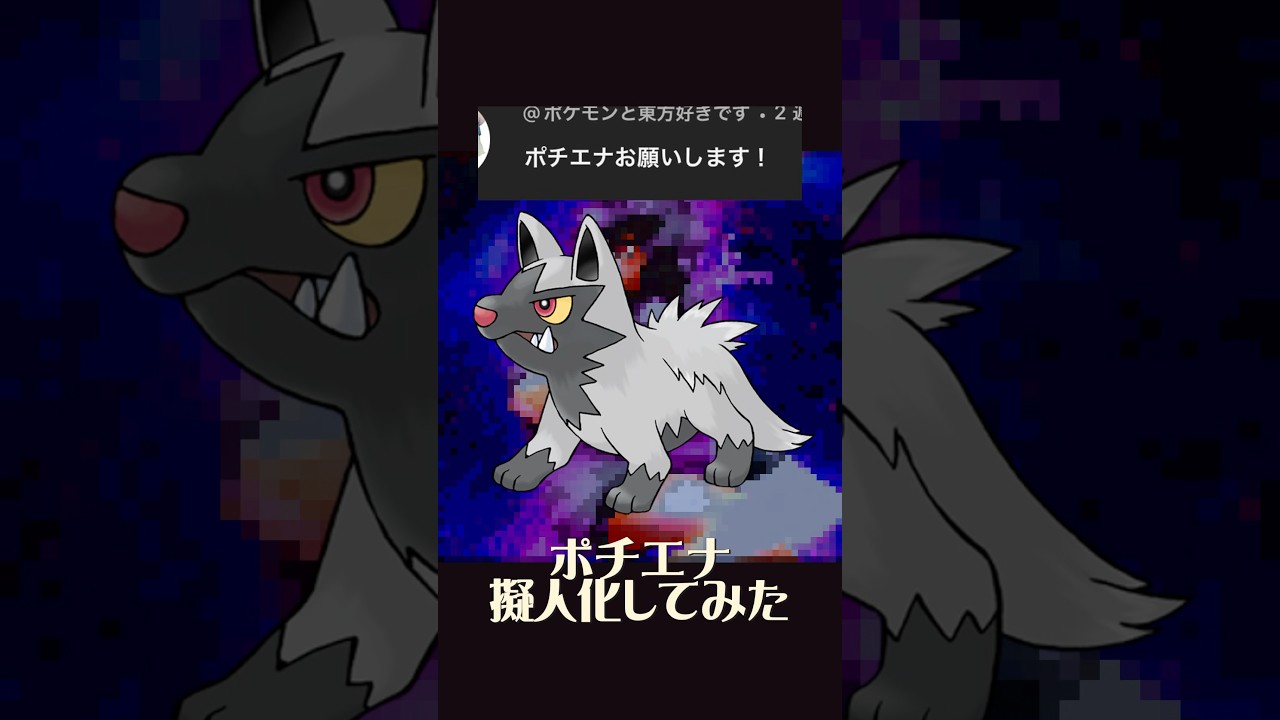 ポチエナ擬人化#イラスト #イラストメイキング #illustration #ポチエナ #ポケモン #pokemon #anime #shorts #ポケポケ