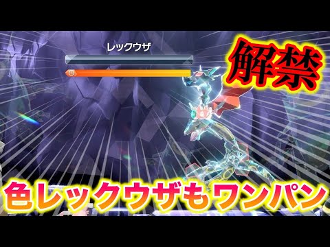 【ほぼ配布】色違いレックウザを1ターンワンパンで簡単にゲットしたったwww【ポケモンSV/藍の円盤/ゼロの秘宝】