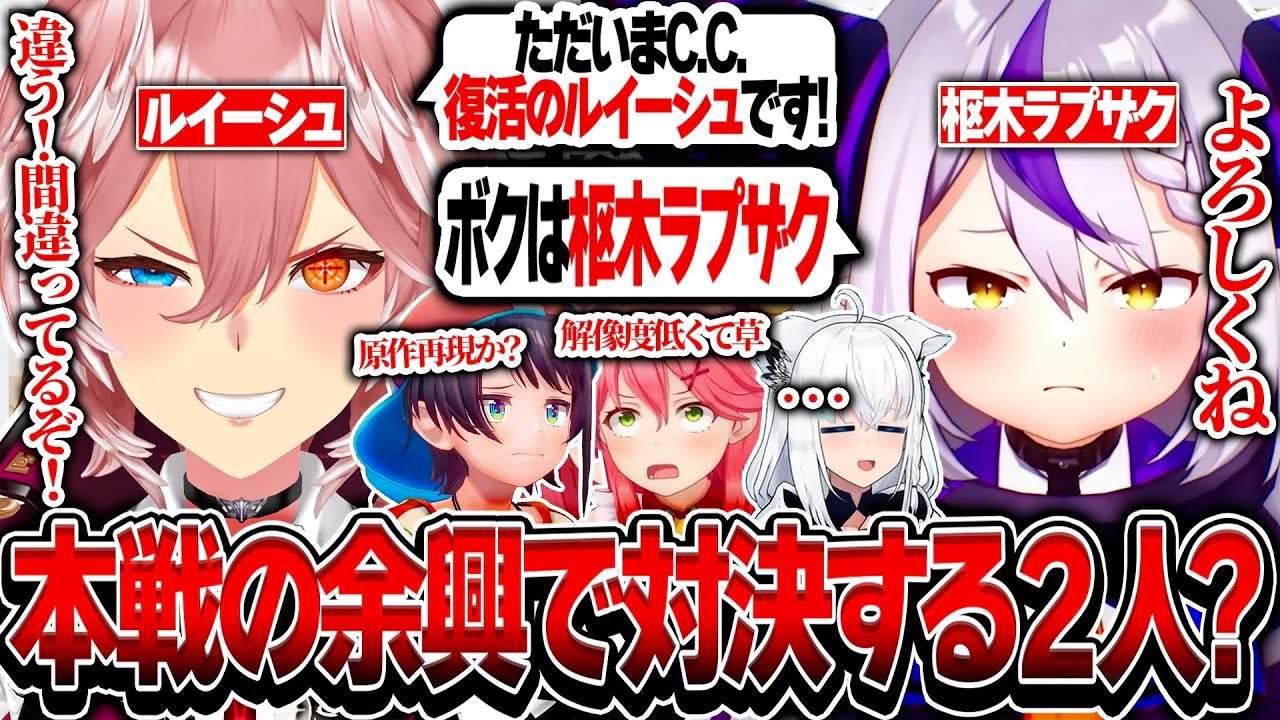 日程を間違えて参加できなかったラプザクと復活したルイーシュの余興【ホロライブ/さくらみこ/ラプラス・ダークネス/鷹嶺ルイ/切り抜き】