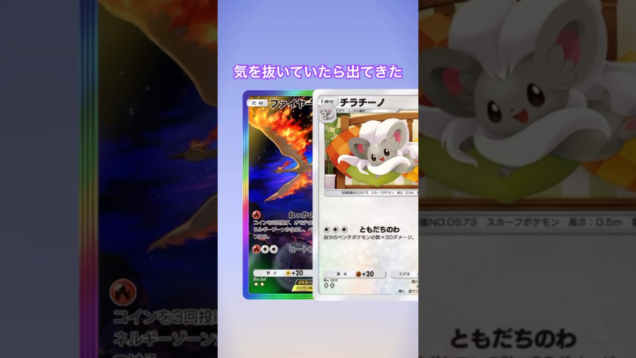 チラチーノの次は…！#ポケモンカード #shorts