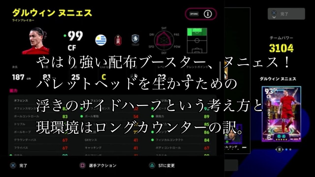 やはり強い配布ブースター、ヌニェス！バレットヘッドを生かすための浮きのサイドハーフという考え方と現環境はロングカウンターの訳。