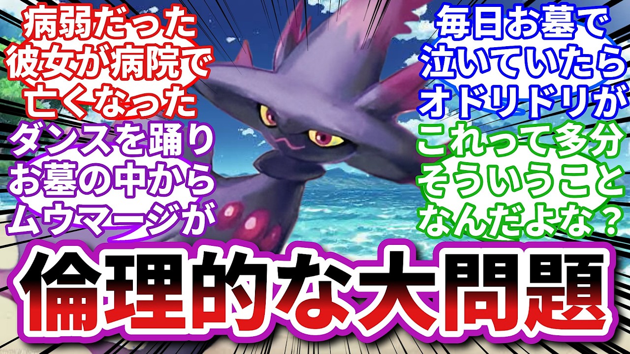 【ポケモンお悩み相談所】ムウマージ「私はどうなったの？」に対するトレーナーの反応集【ポケモンSV】【ポケモン反応集】