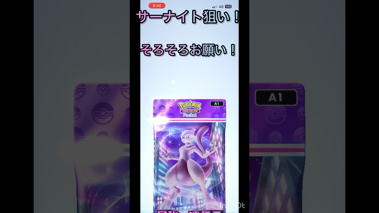 【ポケポケ】サーナイト欲しいよぉ！#ポケポケ #ポケポケ開封チャレンジ