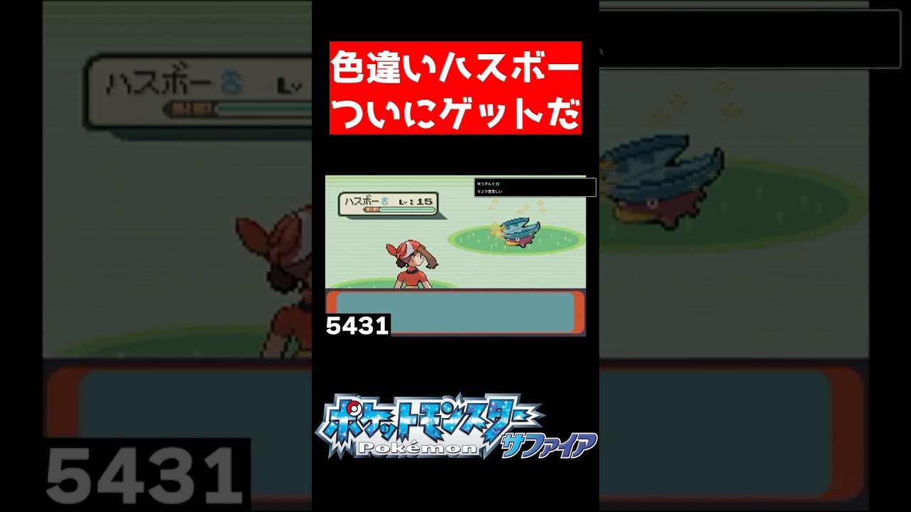 【色違い縛り】“色違いハスボー”を出してついに詰まなくなった男【ポケモンRS】