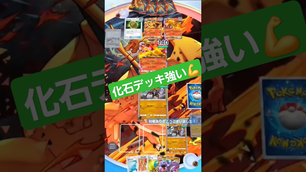 【ポケポケ】カブトプス&サワムラー【対戦】　#ポケポケ #ポケポケ対戦 #ポケポケバトル #ポケ活 #pokemon #ポケモン #化石デッキ #デッキ