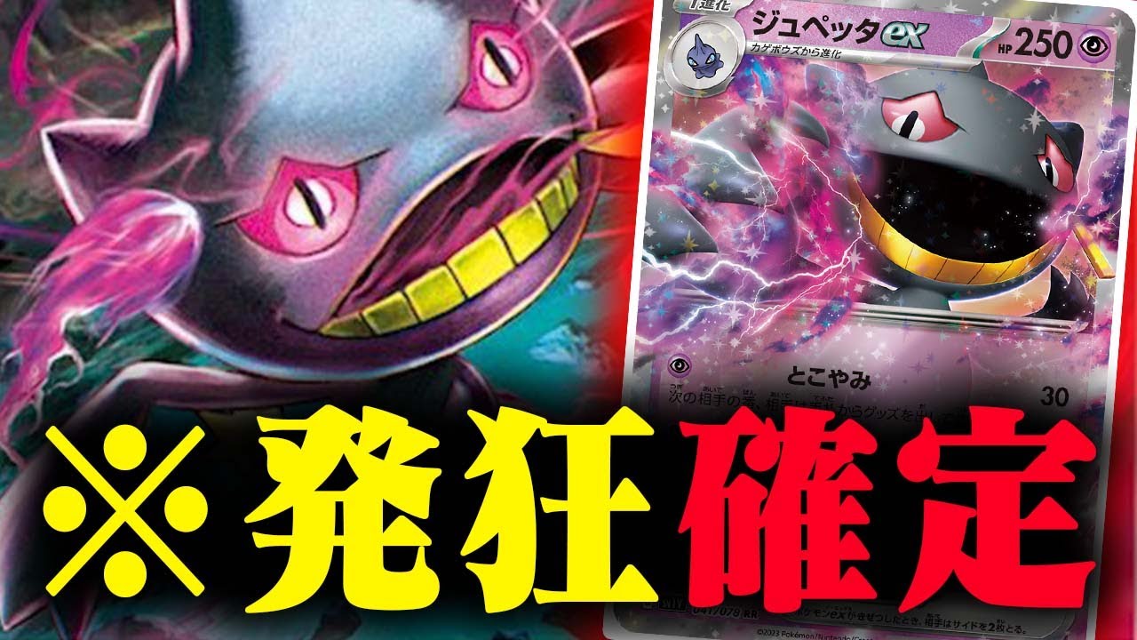 【害悪】グッズロック＋ハンデス=『友情破壊』【ジュペッタex】【バトルパートナーズ】【ポケカ/対戦】
