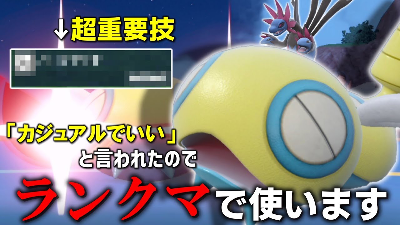 「カジュアルバトルでいいので」と言われたので「ノコッチ」をランクマで使います。【ゆっくり実況】【ポケモンSV】