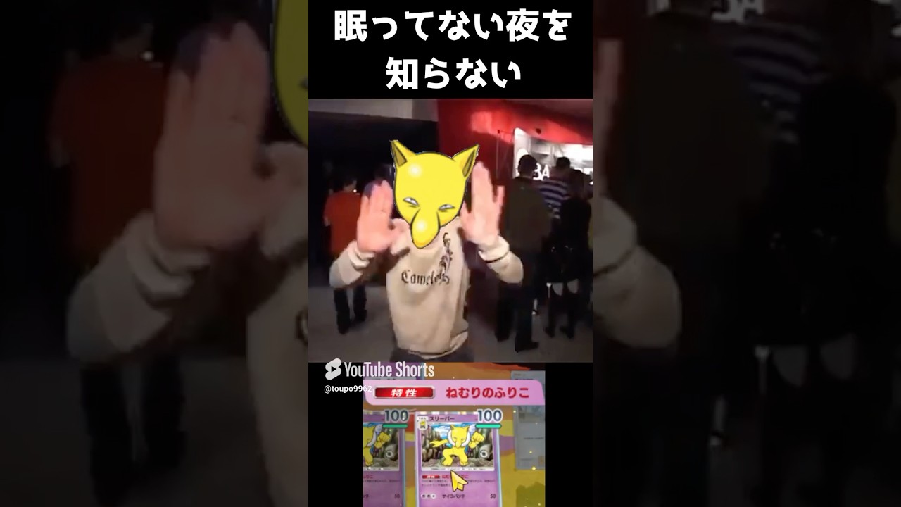 眠ってない夜を知らないスリーパー【ポケポケ】 #ポケポケ #ポケモン #ポケカ #ポケモンカード #shorts