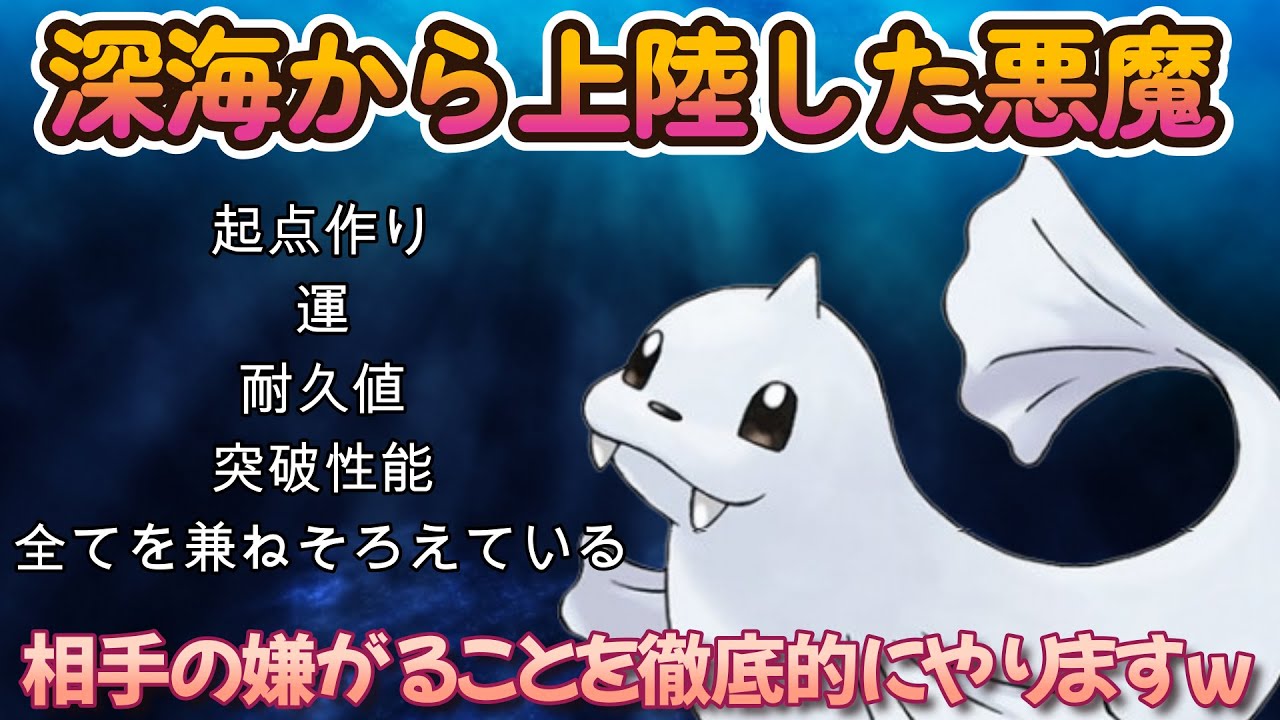 【ポケモンSV】相手の嫌がることにおいてはジュゴンの右に出る者はいない